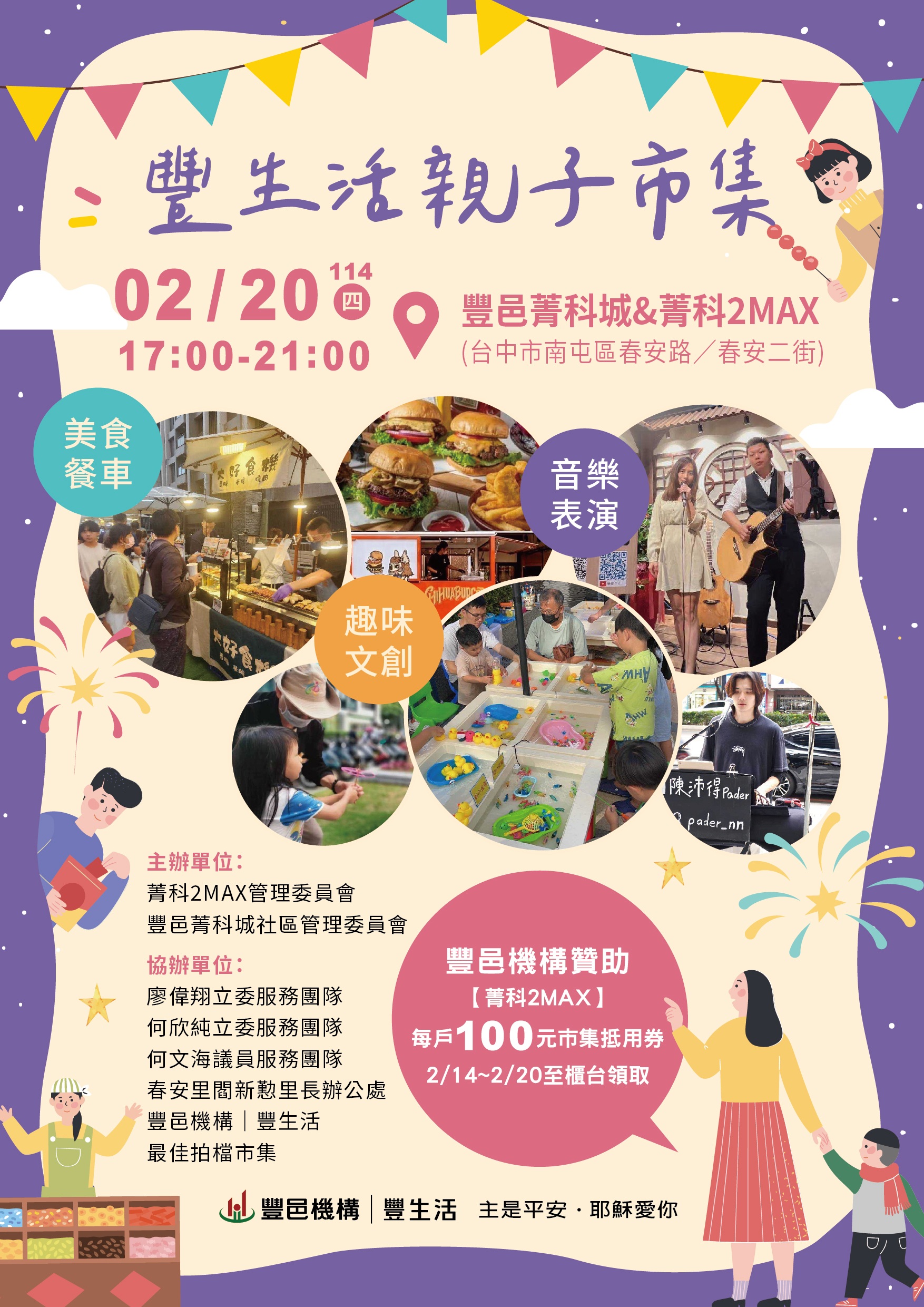 菁科城 菁科2MAX 親子市集