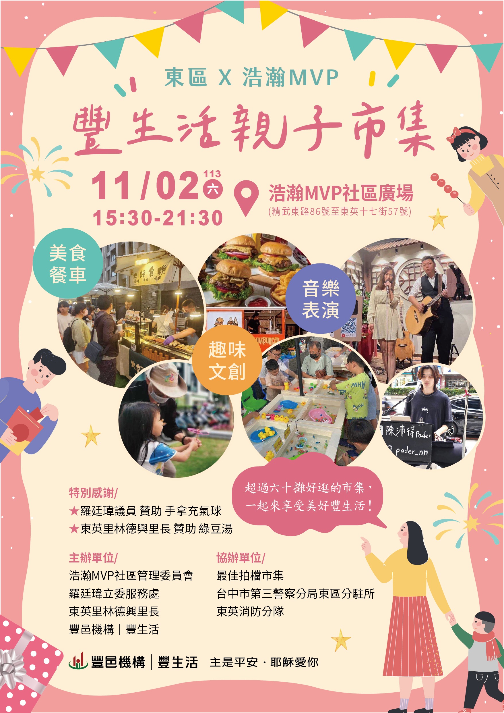 浩瀚MVP 豐生活親子市集