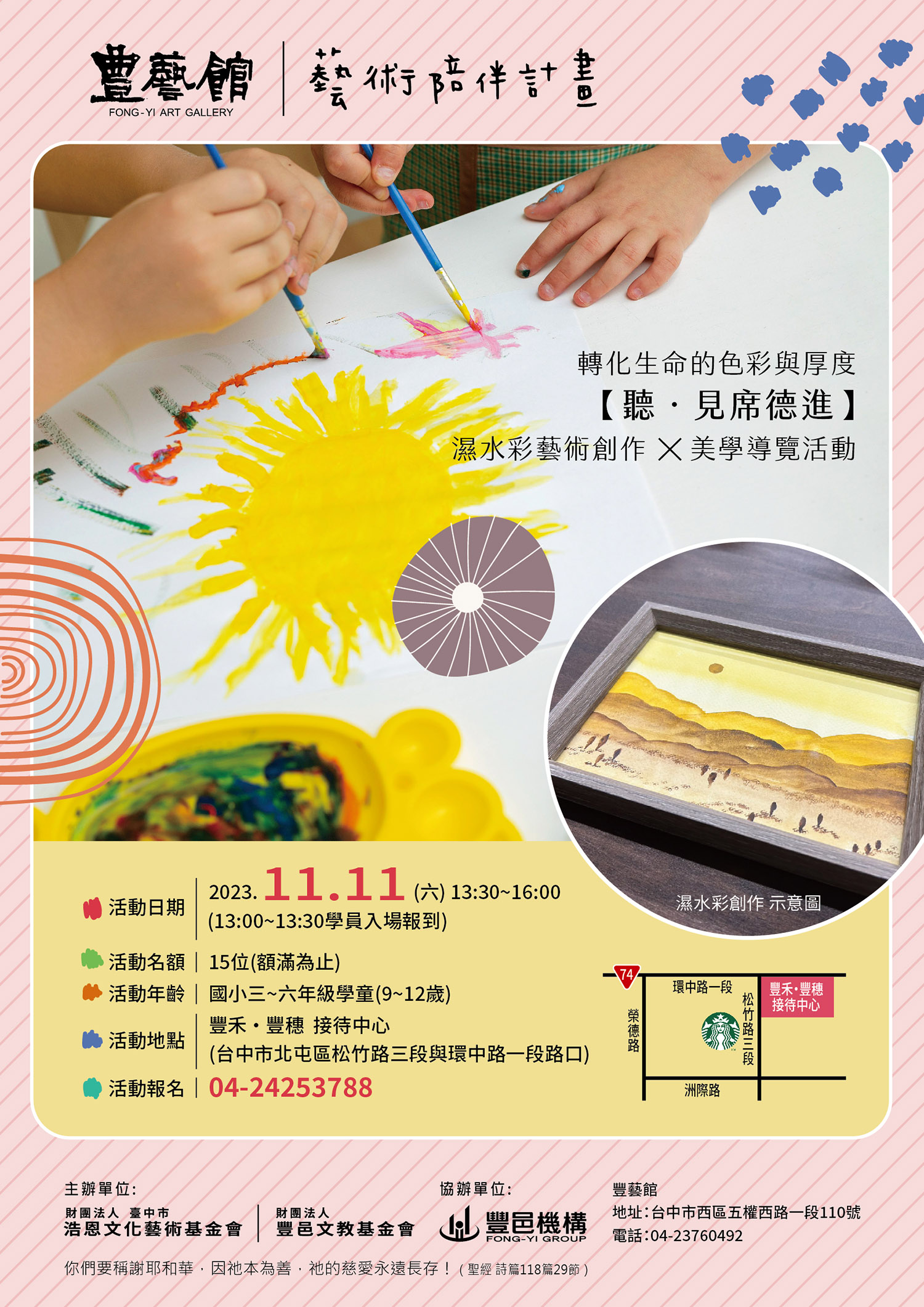 豐藝館 | 藝術陪伴計畫