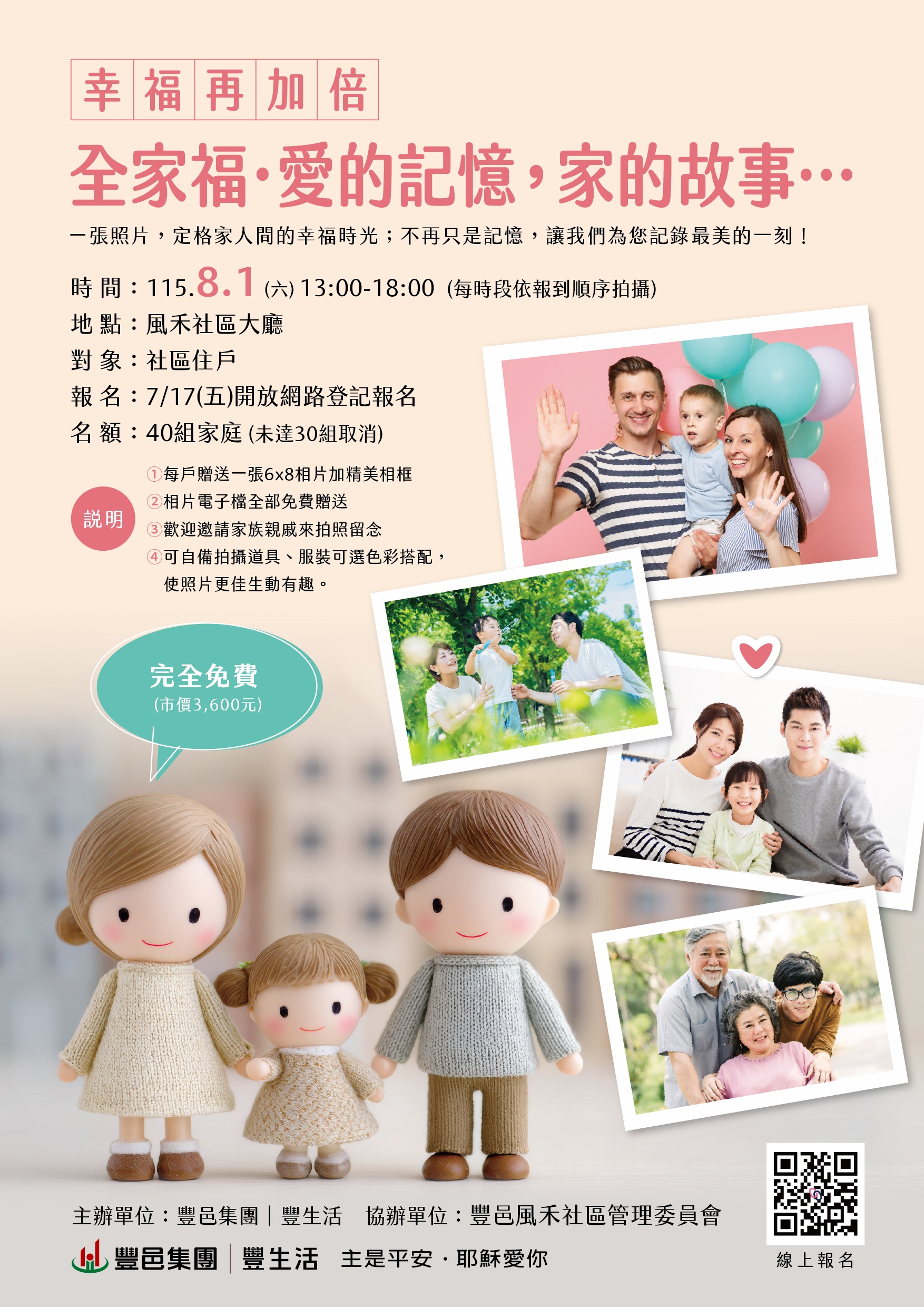 豐邑風禾 全家福拍攝