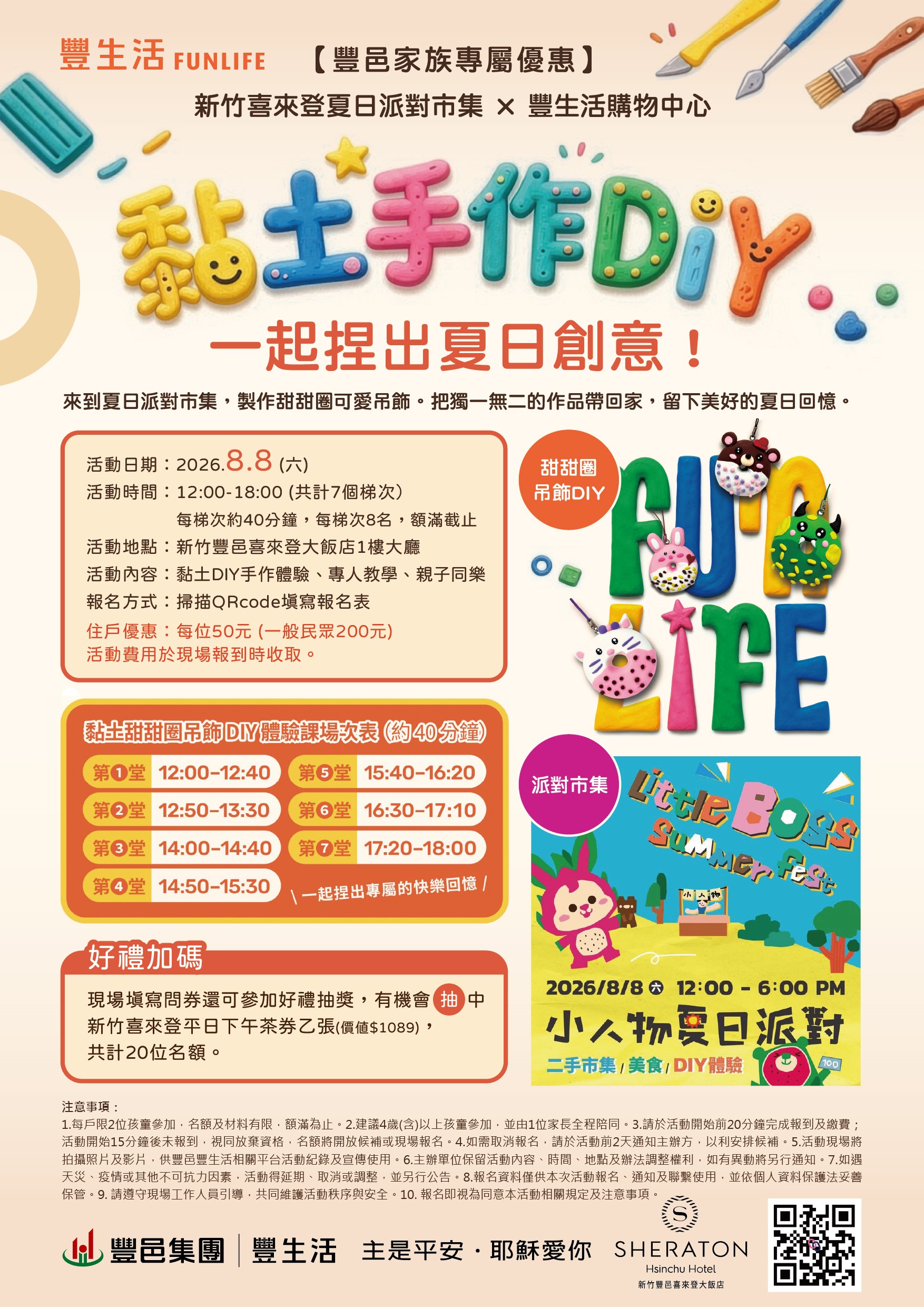 新竹豐生活購物中心 黏土手作DIY