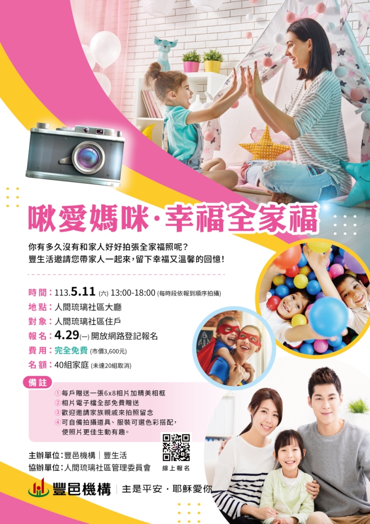 人間琉璃 社區全家福拍攝