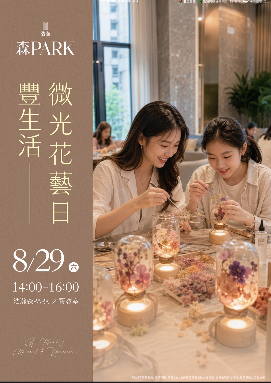 森PARK 微光花藝日