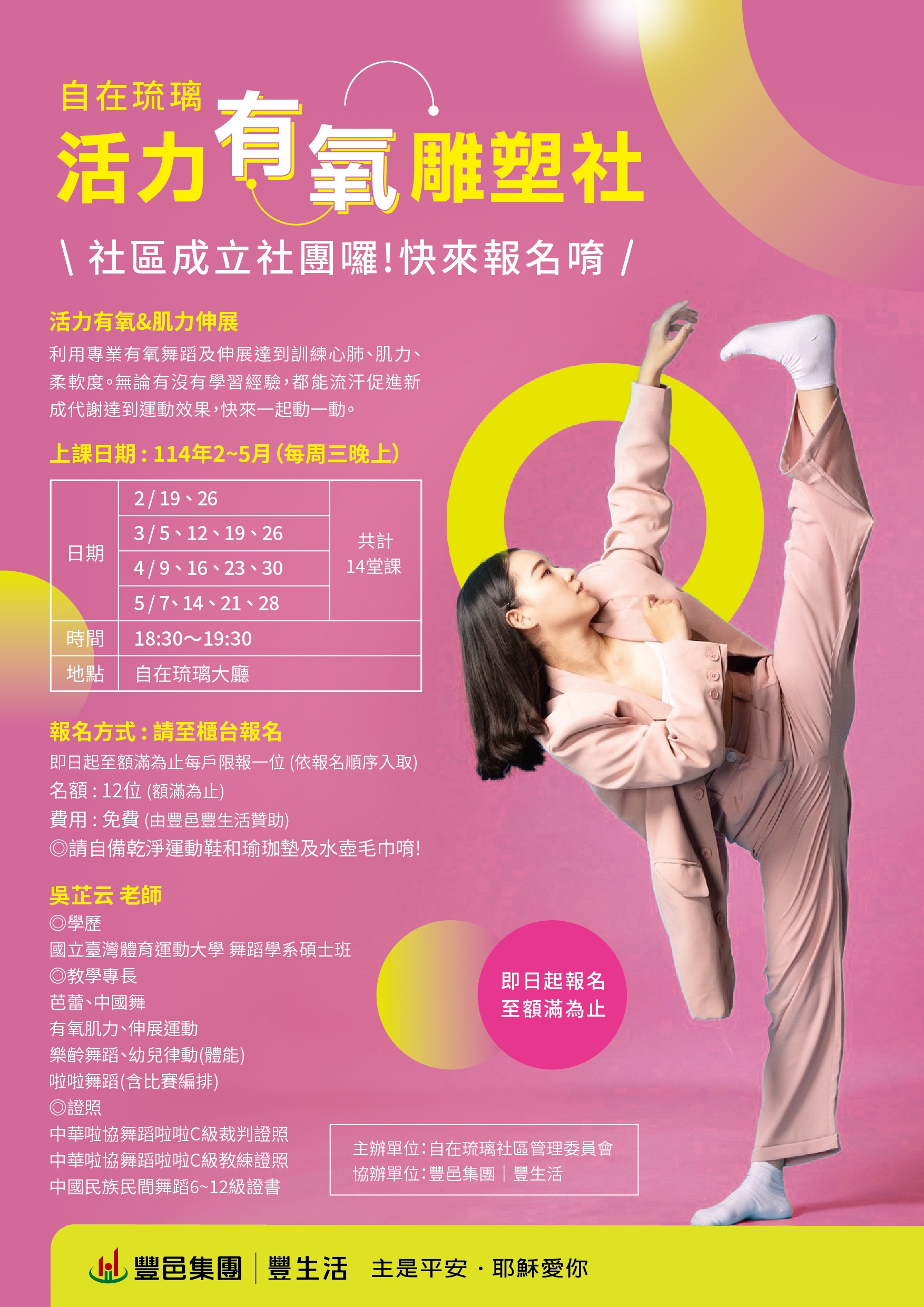 自在琉璃 活力有氧雕塑