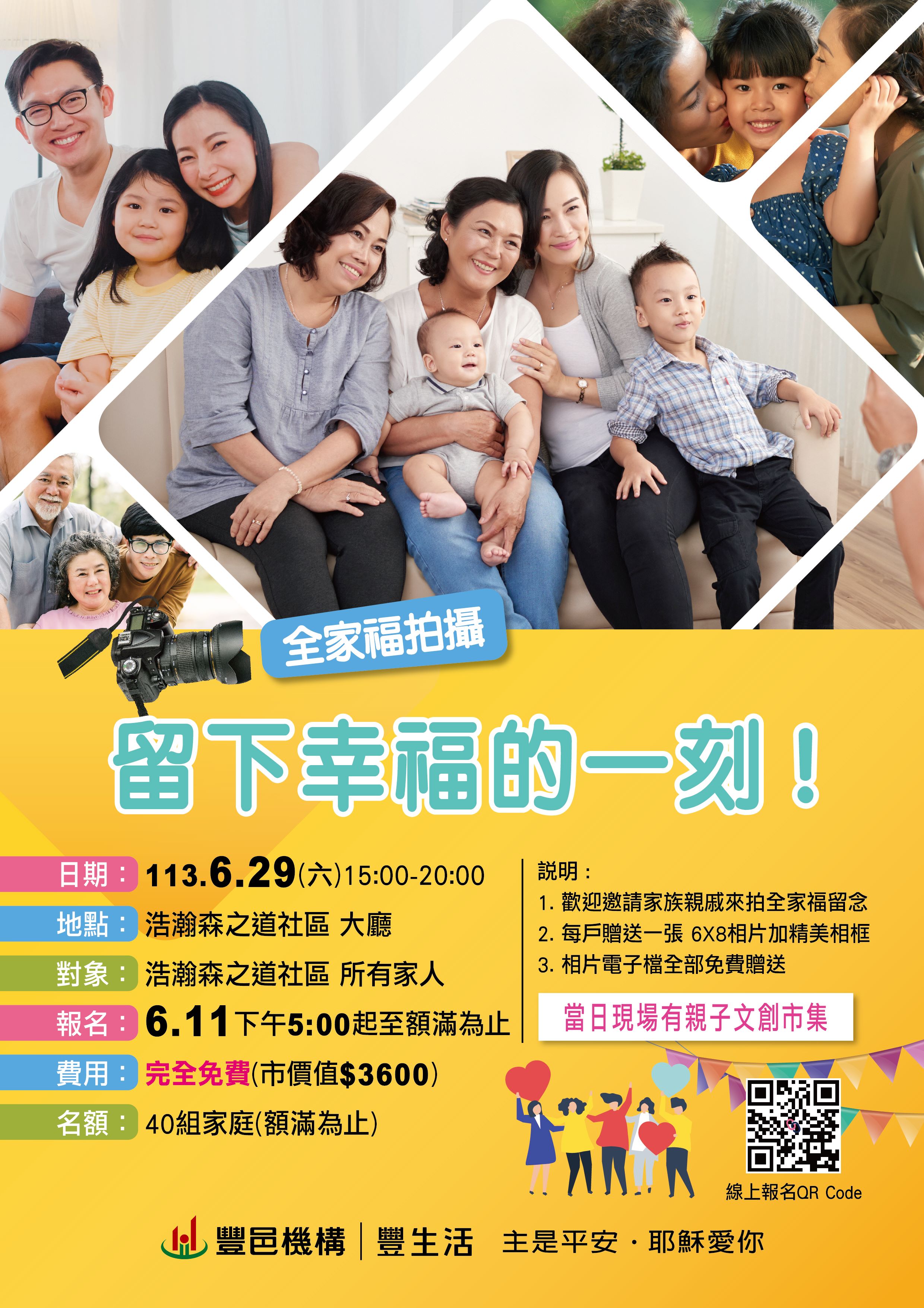 森之道 社區全家福拍攝