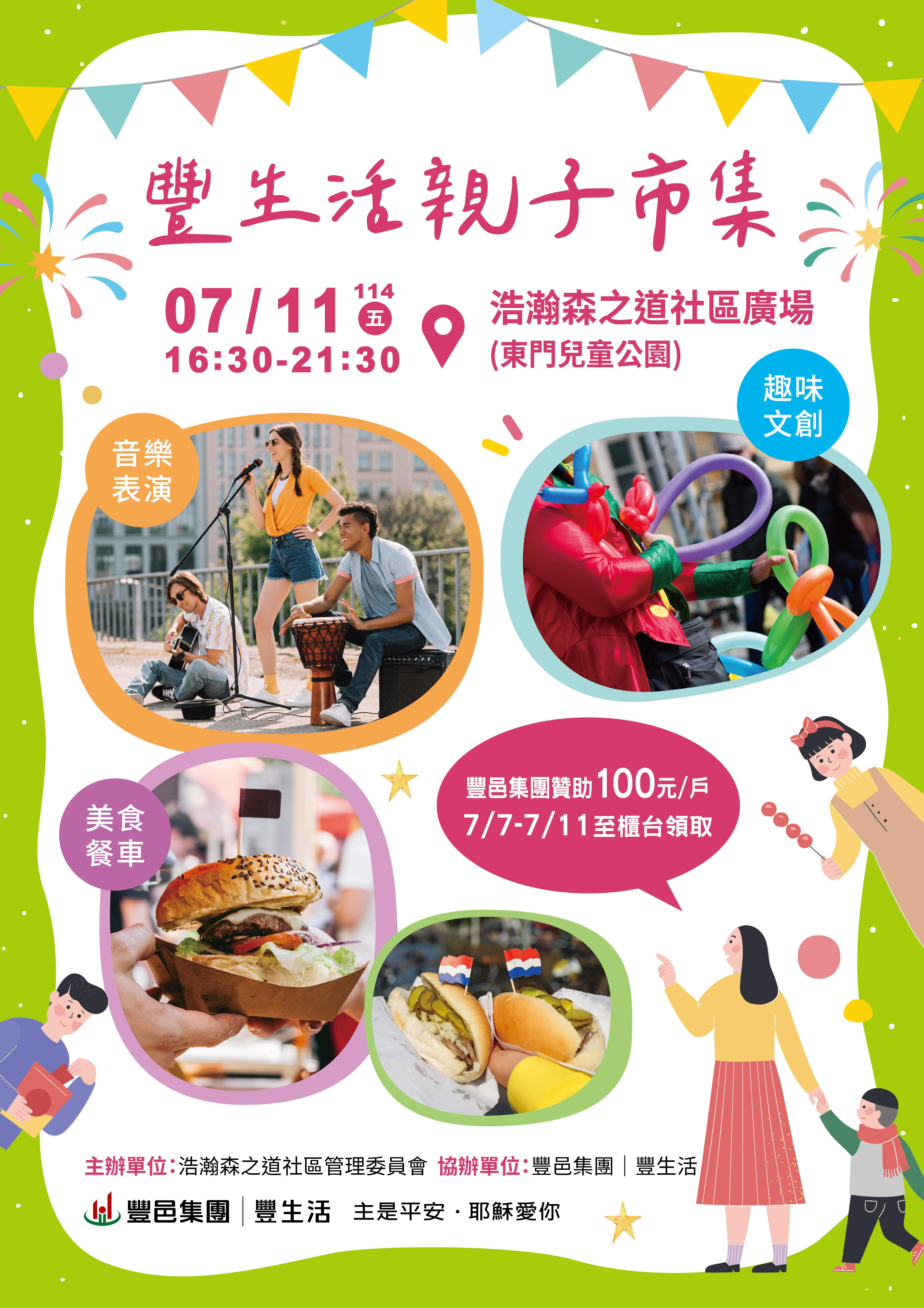 浩瀚森之道 豐生活市集