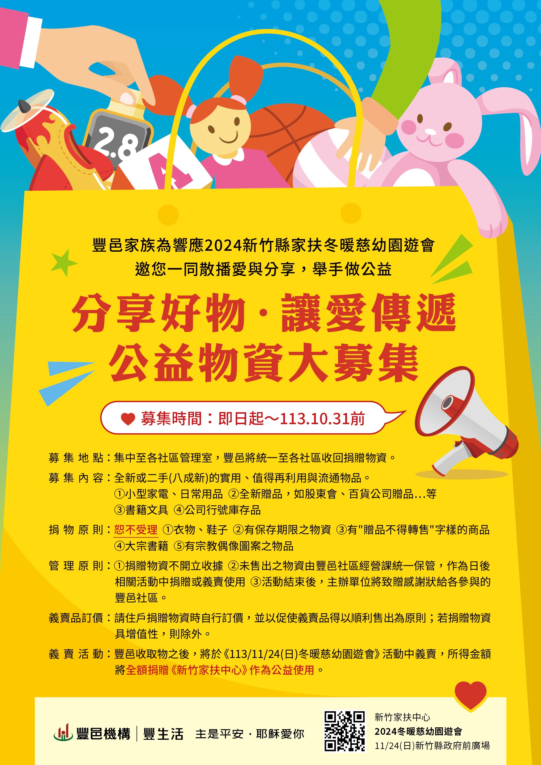 豐邑家族 新竹家扶園遊會 分享好物