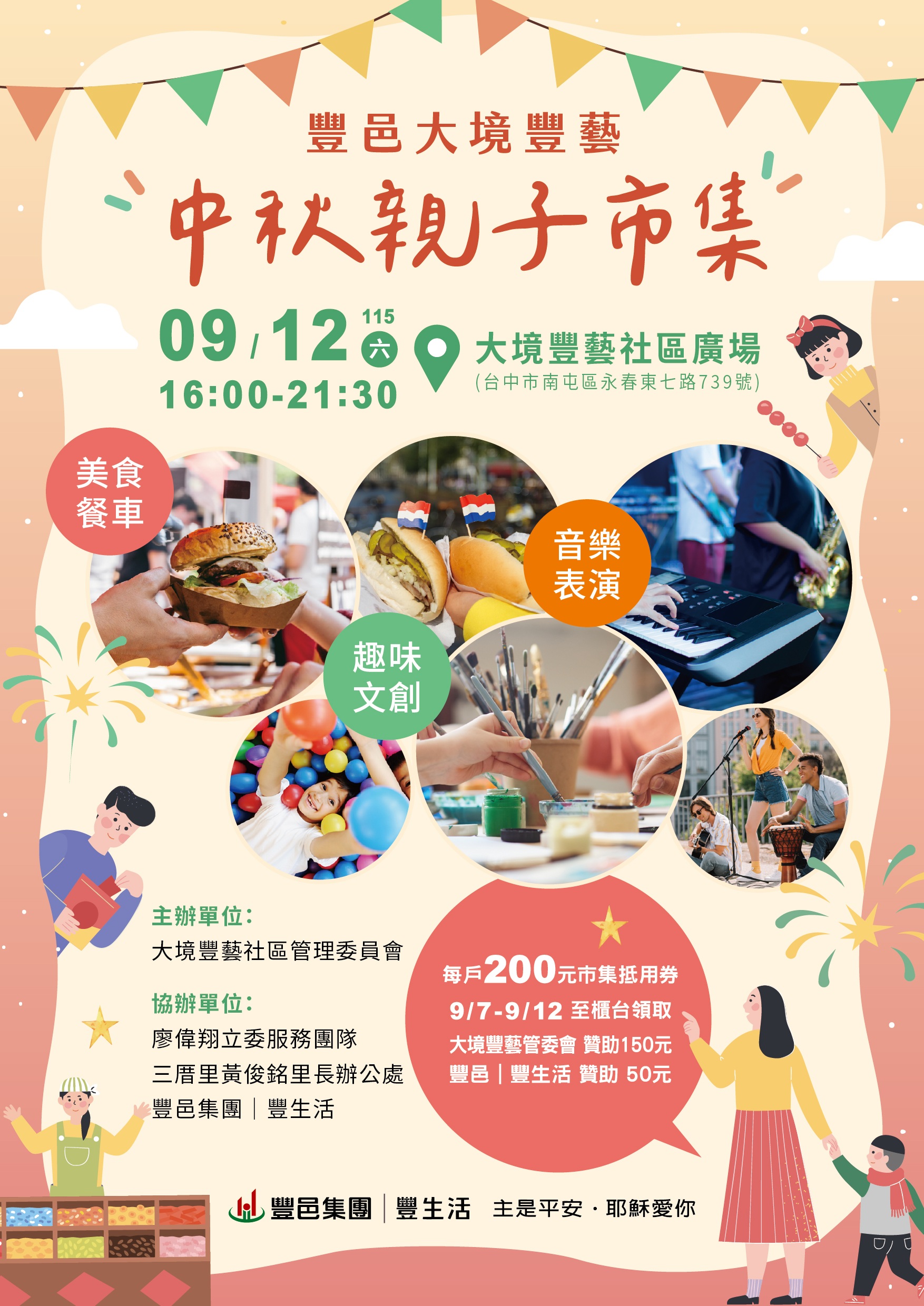 大境豐藝 中秋親子市集