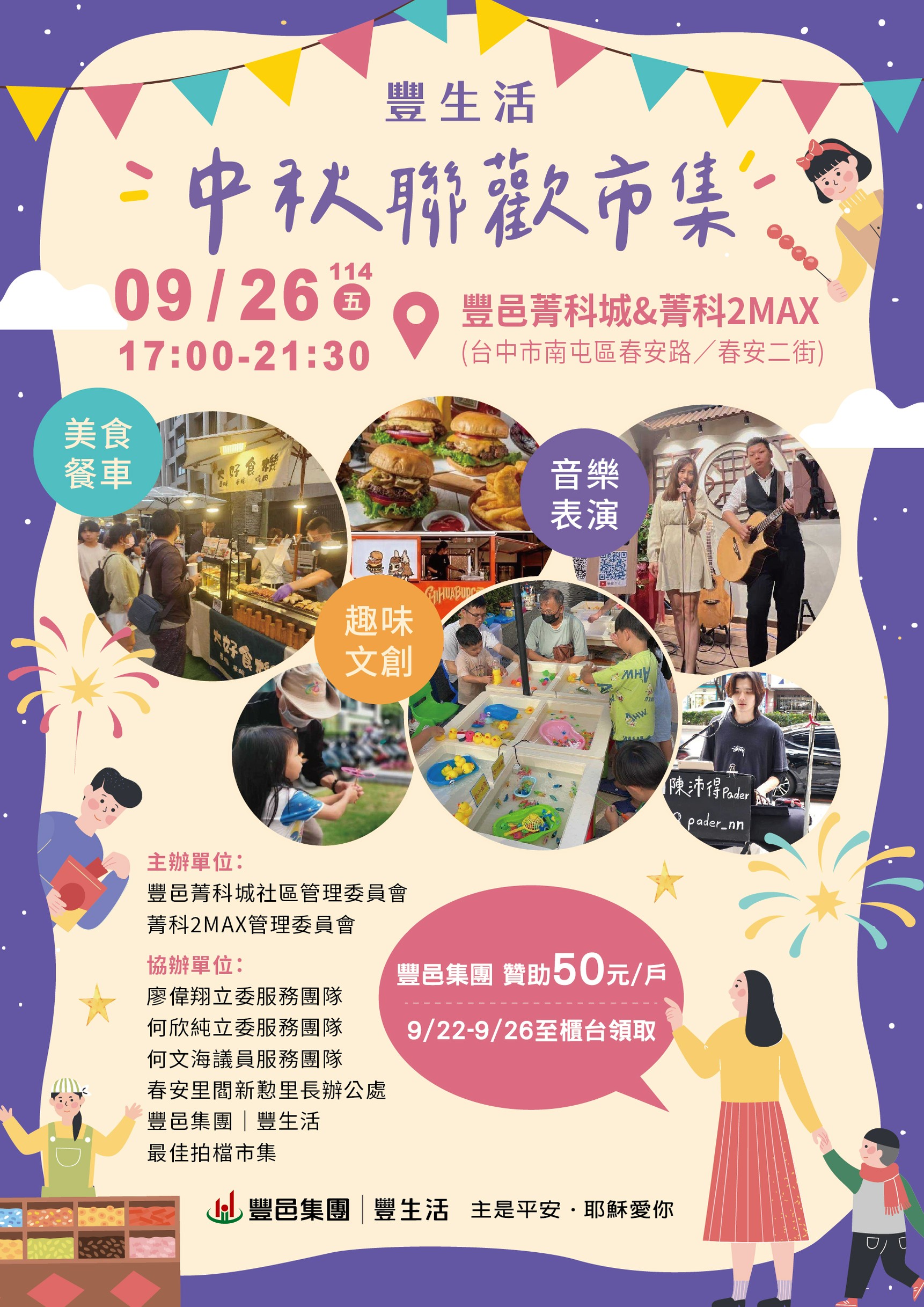 菁科城 菁科2MAX 中秋聯歡市集