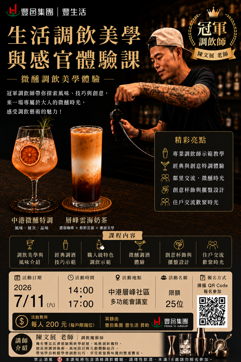 中港層峰 生活調飲美學