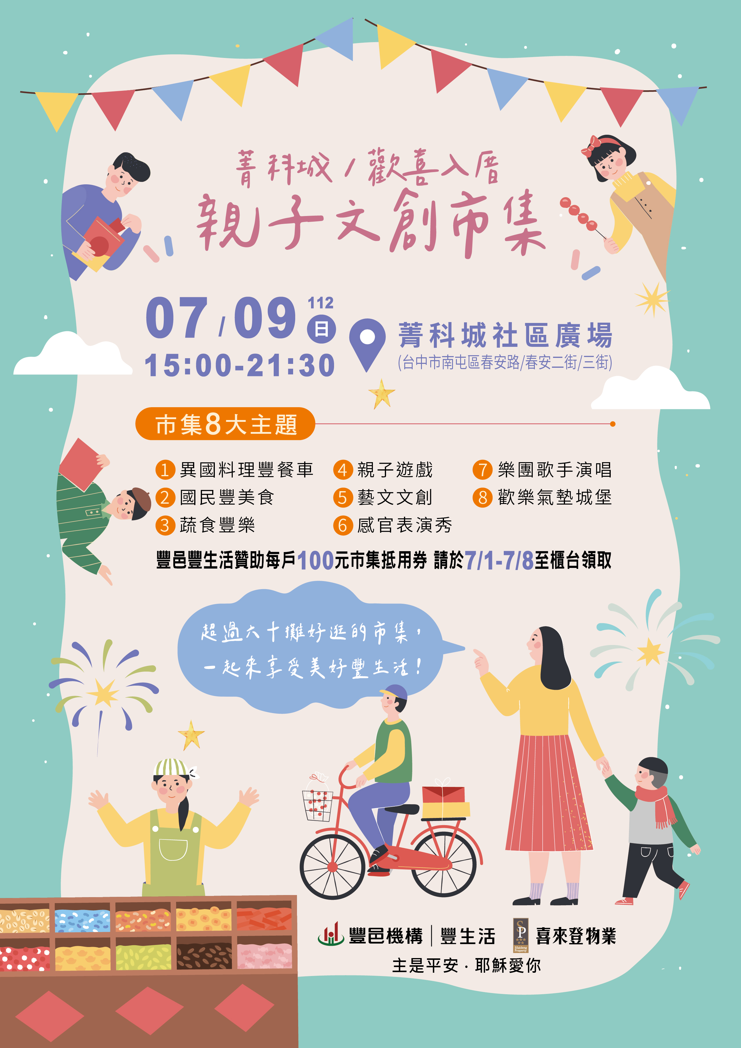 菁科城歡喜入厝親子文創市集