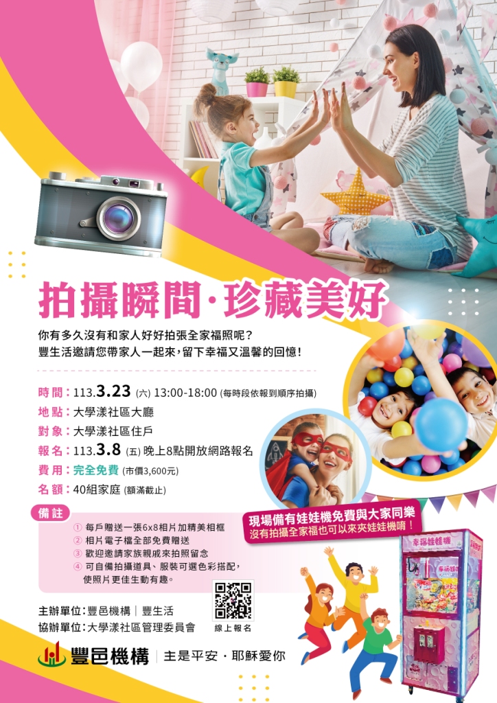 大學漾 社區全家福拍攝