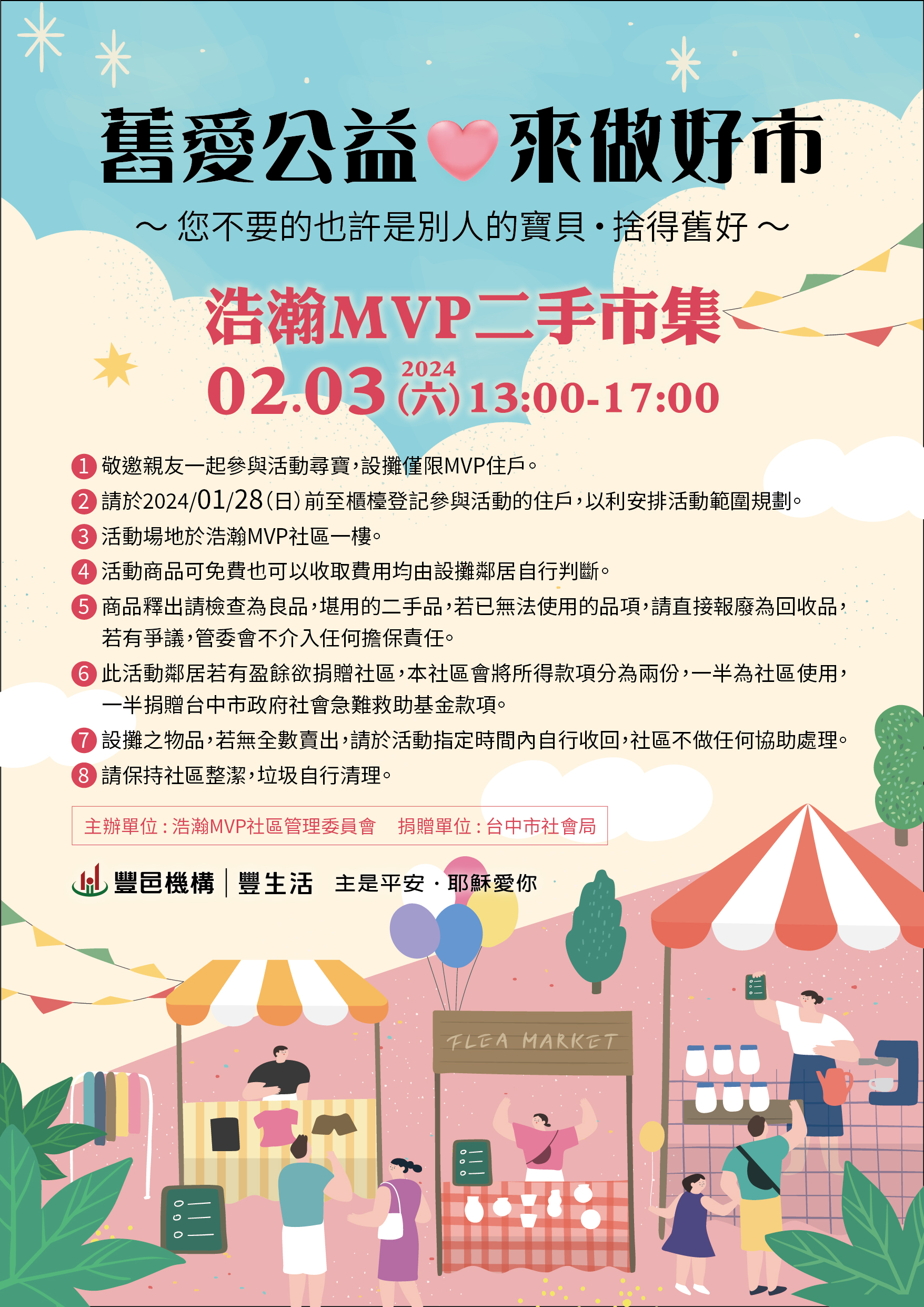 浩瀚MVP 公益二手市集