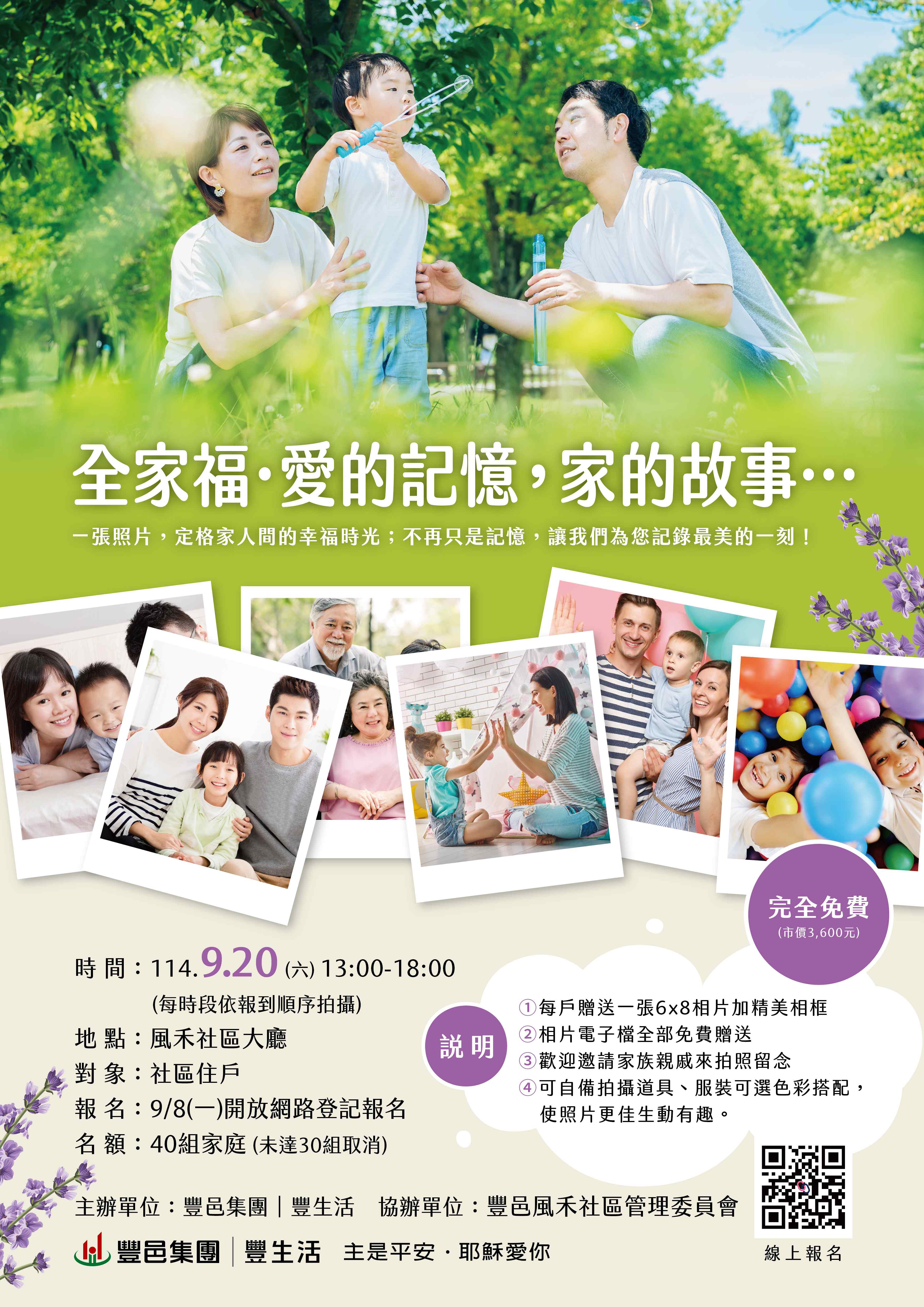 豐邑風禾 全家福拍攝