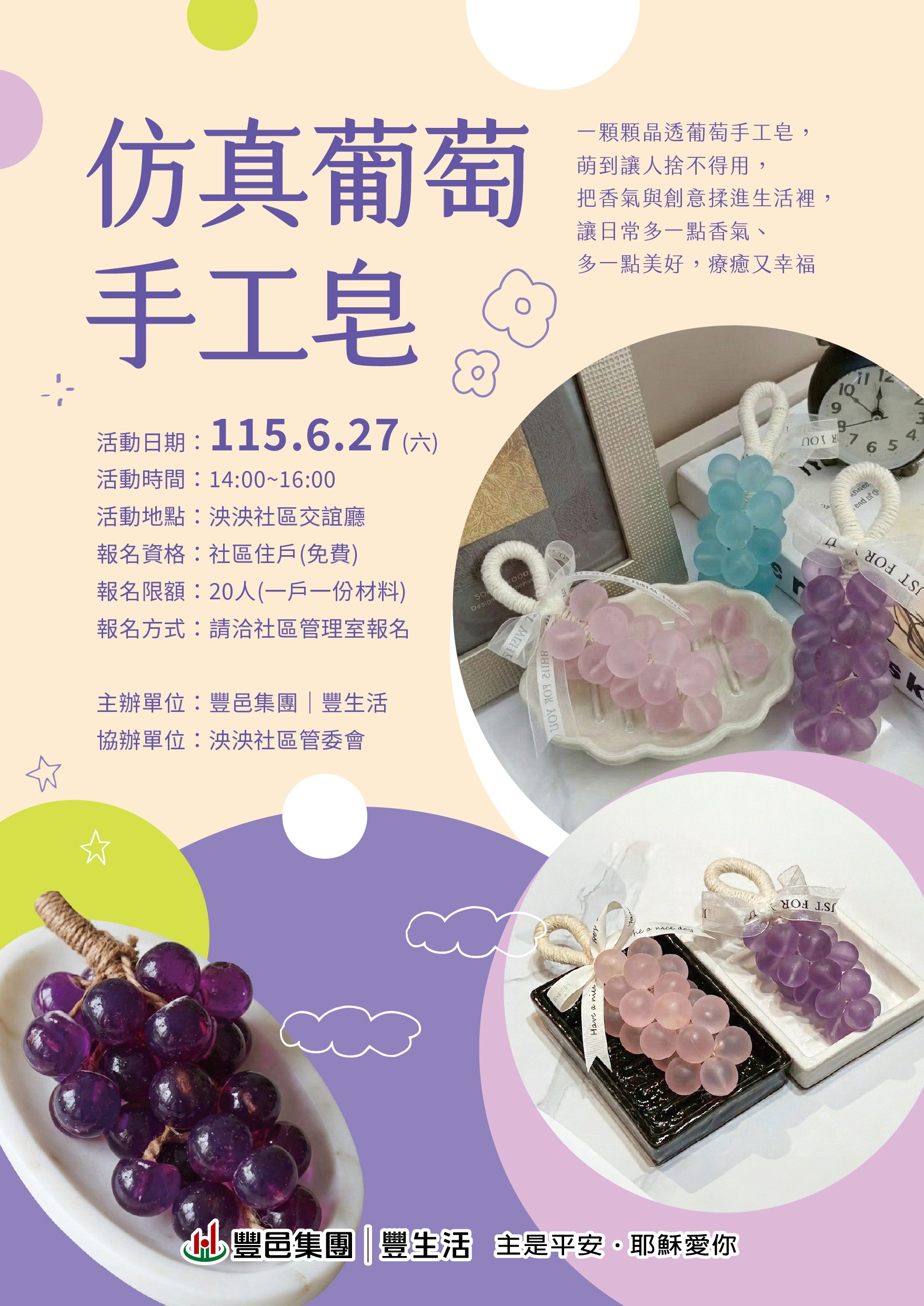 豐邑泱泱 仿真葡萄手工皂