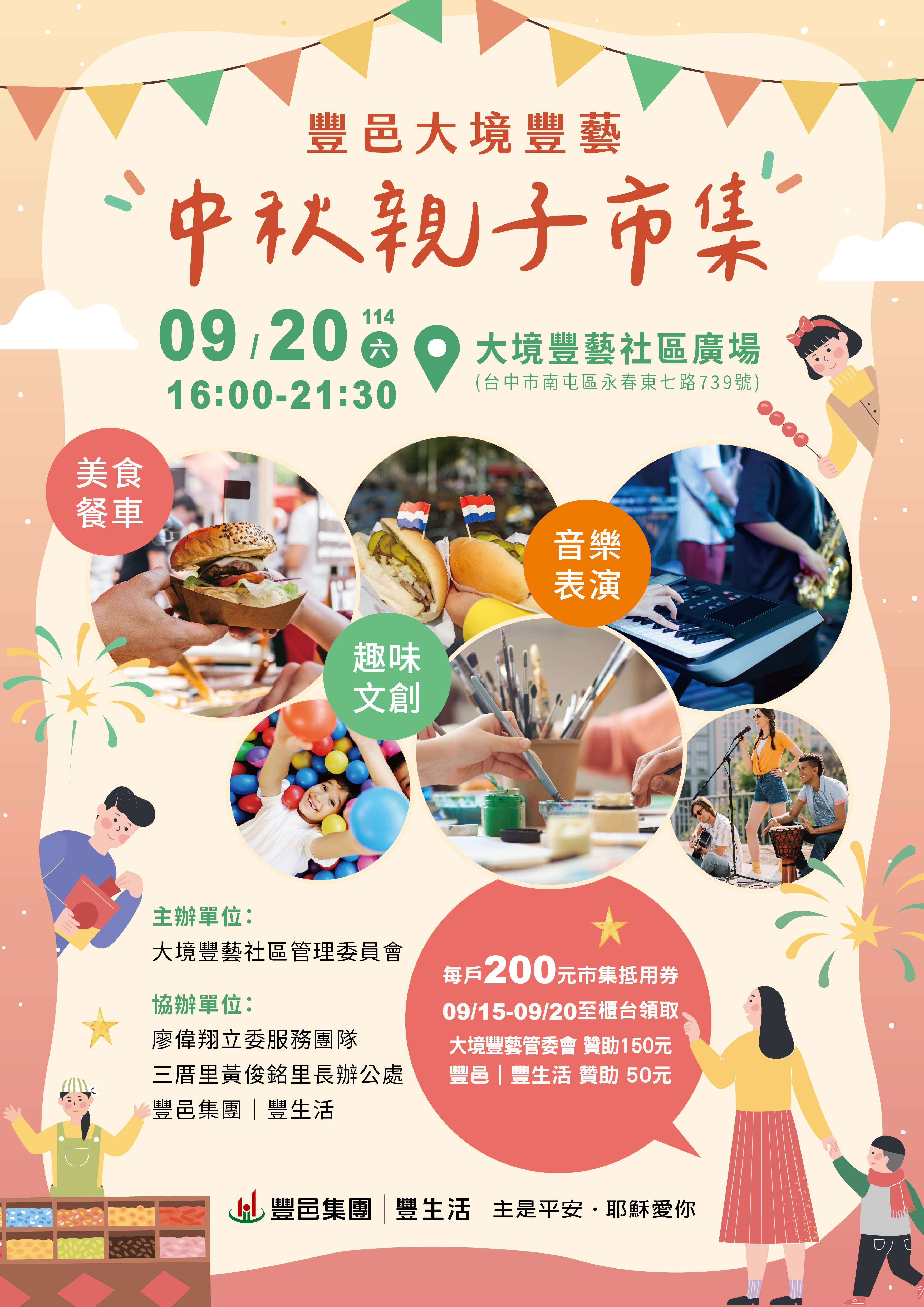 大境豐藝 中秋親子市集