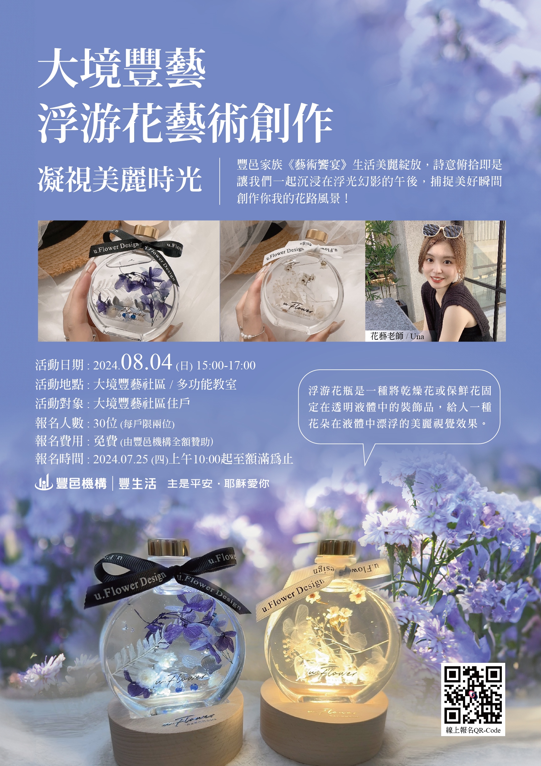 大境豐藝 浮游花藝術創作