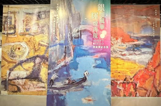 《銀領風華 輝煌再現》陳銀輝紀念展｜茶會花絮